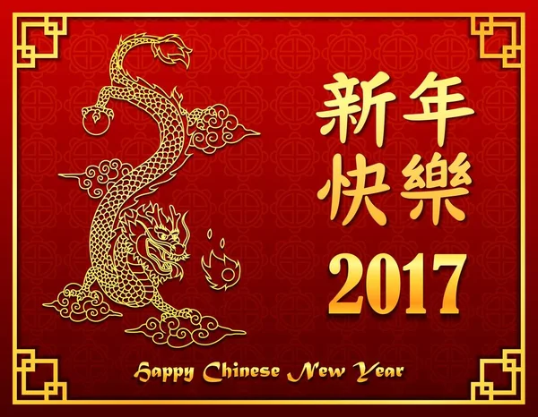 Chinesische Neujahrskalligrafie golden mit chinesischem Drachen — Stockvektor
