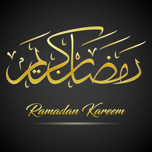 Oro brillante Ramadán caligrafía kareem sobre fondo negro — Archivo Imágenes Vectoriales