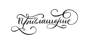 Rusça el yazması harfler. Davetiye. Rus harfleri. Kart, poster, yazdırma şablonu.