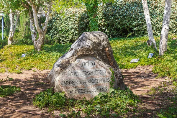 Jerusalem Israel Septiembre 2017 Esta Piedra Conmemorativa Callejón Los Justos — Foto de Stock