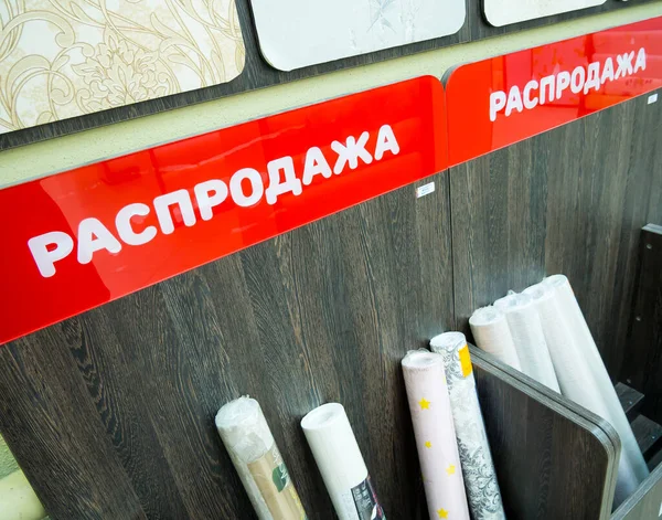 Voronezh Rússia Agosto 2019 Descontos Sobre Restos Rolos Papel Parede — Fotografia de Stock