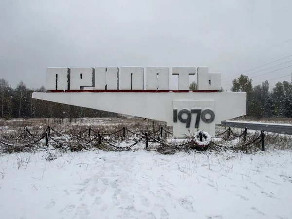 Sinal de cidade de Pripyat perto de Chernobyl, 2016 — Fotografia de Stock