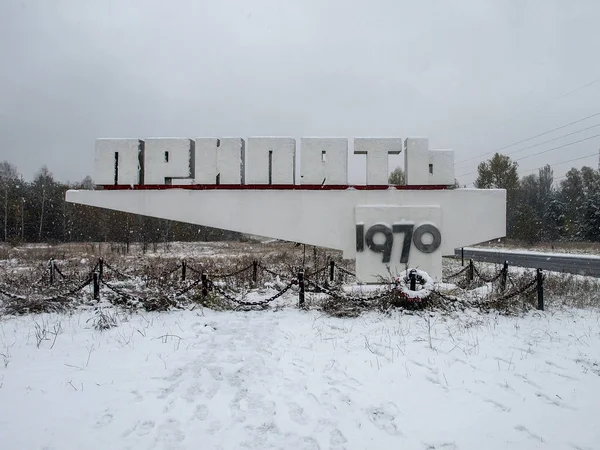 Segno urbano di Pripyat vicino a Chernobyl, 2016 — Foto Stock