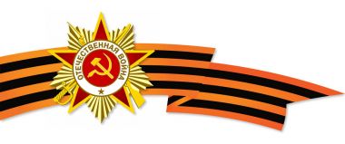 9 Mayıs Rus tatil zafer. Rusça çeviri Yazıt: 9 Mayıs. Mutlu büyük zafer günü. 1941-1945. 9 Mayıs. Mutlu Zafer Bayramı