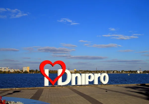 Lugar favorito para residentes de sessões de fotos Cidade de Dnepr - o sinal "Eu amo Dnipro" no Embankment — Fotografia de Stock