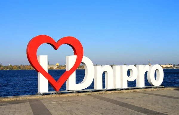 Le signe que je t’aime "Dnipro" sur le quai, quai de Festival, ville de Dnepr, Ukraine — Photo