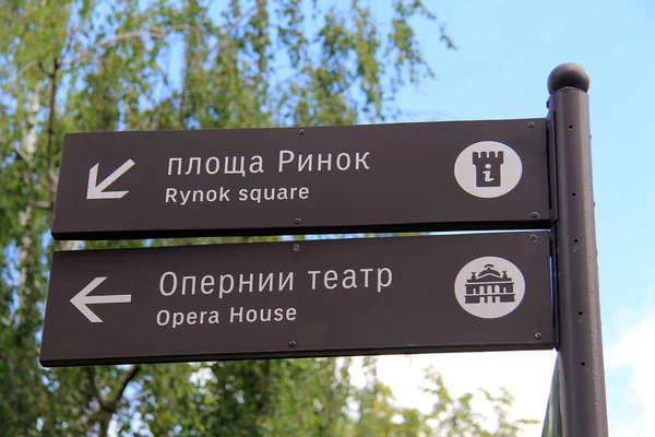 Útjelző táblák utcák és érdekes helyek a Lviv városában. — Stock Fotó
