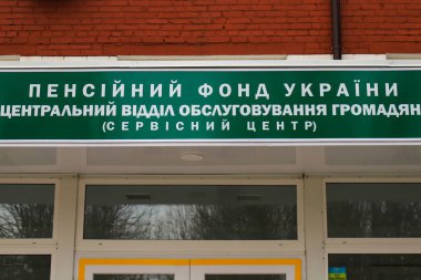 Ukrayna 'da Ukrayna Emeklilik Fonu yazılı bir binada. Merkez Vatandaş Hizmet Departmanı (Servis Merkezi). Ukrayna 'da emeklilerin hizmetinde.
