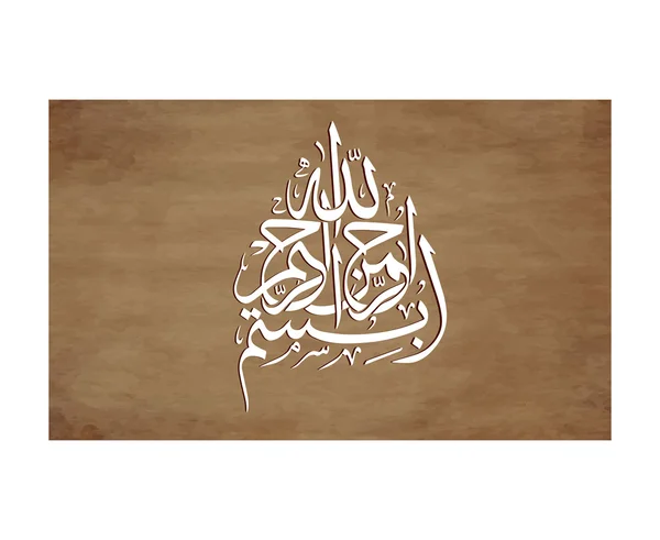 Arabische kalligrafie. Vertaling: - in de naam van God, de Barmhartige, de meest Genadevolle — Stockvector