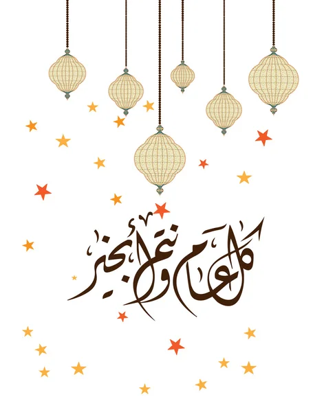 Vektor arabiska kalligrafi eid gratulationskort med arabesker mönster (översättning kan du vara väl hela året) med anledning av islamiska nyår Muharram (muslimska nyåret hijri) — Stock vektor