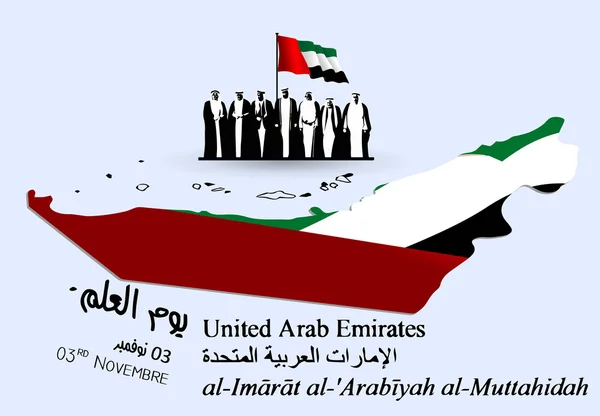 Spojené arabské emiráty (SAE) státní svátek Logo, — Stockový vektor
