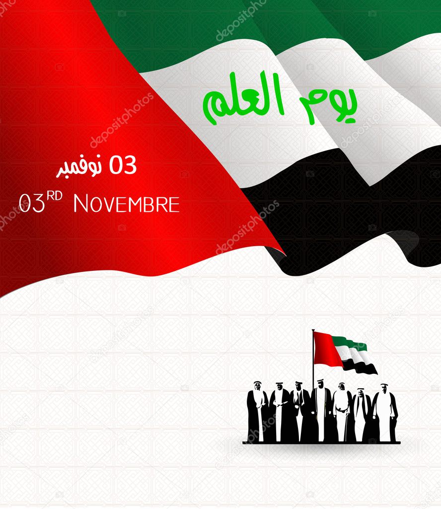 United Arab Emirates ( UAE ) National Day Logo, An inscription in Arabic & English 