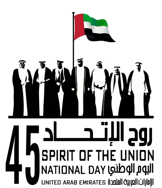 Vereinigte Arabische Emirate (uae) Nationalfeiertag Logo, mit einer Inschrift in arabischer Übersetzung "Geist der Union, Nationalfeiertag, vereinigte Arabische Emirate" — Stockvektor