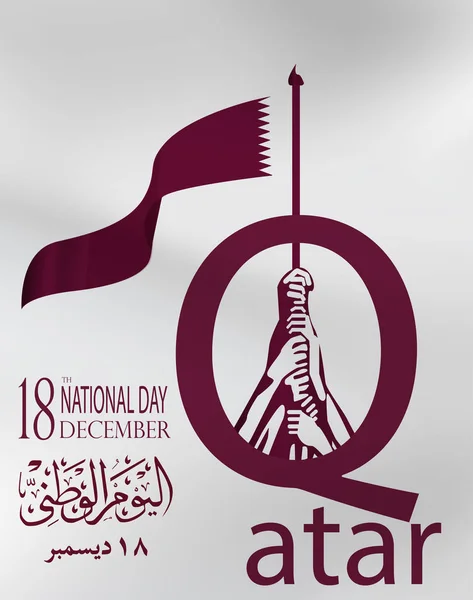 Gambar desain bendera vektor, logo perayaan hari nasional Qatar. terjemahan, Qatar nasional hari 18 Desember - Stok Vektor