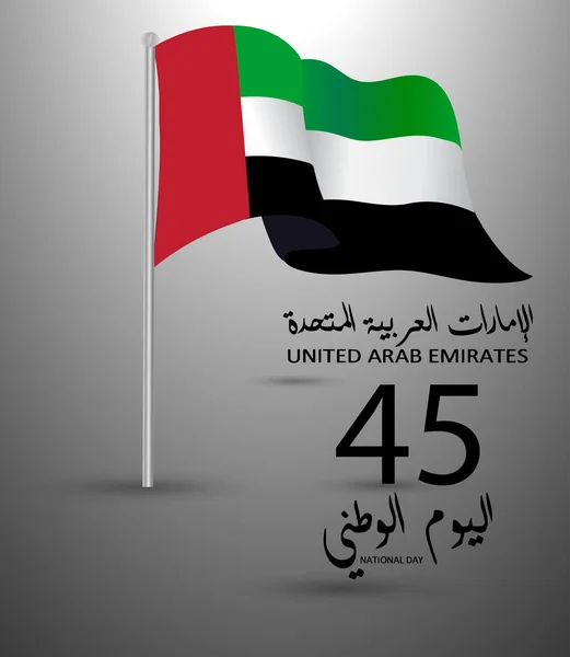 Логотип Национального дня ОАЭ с надписью на арабском языке "Spirit of the union, National Day, United Arab Emirates", Векторная иллюстрация — стоковый вектор