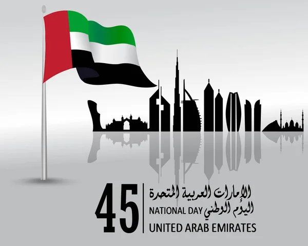 Логотип Национального дня ОАЭ с надписью на арабском языке "Spirit of the union, National Day, United Arab Emirates", Векторная иллюстрация — стоковый вектор