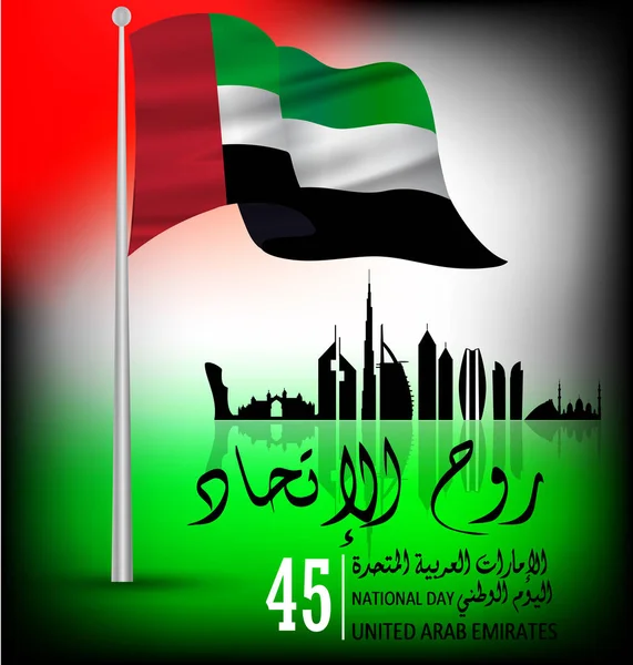 Логотип Национального дня ОАЭ с надписью на арабском языке "Spirit of the union, National Day, United Arab Emirates", Векторная иллюстрация — стоковый вектор
