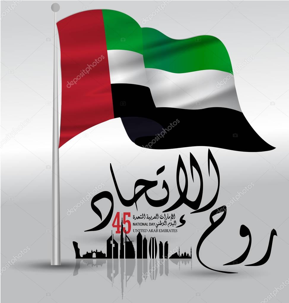 United Arab Emirates ( UAE ) National Day Logo, with an inscription in Arabic translation 