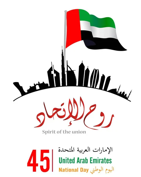 Logo del Día Nacional de los Emiratos Árabes Unidos (EAU), con una inscripción en traducción al árabe "Espíritu de la unión, Día Nacional, Emiratos Árabes Unidos", ilustración vectorial — Vector de stock