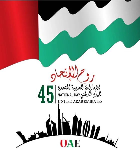 Logotipo do Dia Nacional dos Emirados Árabes Unidos (Emirados Árabes Unidos), com uma inscrição na tradução árabe "Spirit of the union, National Day, Emirados Árabes Unidos", ilustração vetorial —  Vetores de Stock