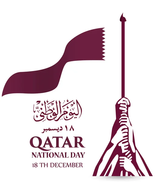 Logo der katarischen Nationalfeierlichkeiten mit einer Inschrift in arabischer Übersetzung: katarischer Nationalfeiertag 18. Dezember. Vektorillustration — Stockvektor