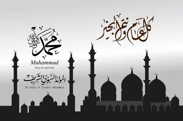 Peygamber Muhammed (sav) Doğum - Mawlid bir Nabi - elmawlid Enabawi Elcharif Çeviri: Muhammed Peygamber vektör çizim doğum günü