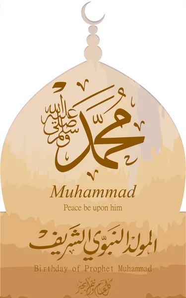 Tarjeta de felicitación con motivo del cumpleaños del Profeta Muhammad P.B.U.H — Vector de stock