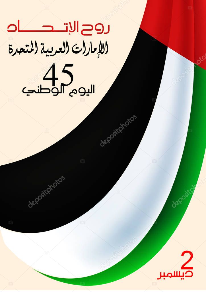 United Arab Emirates ( UAE ) National Day holiday, with an inscription in Arabic translation ; Spirit of the union, National Day , United Arab Emirates , Vector illustration
