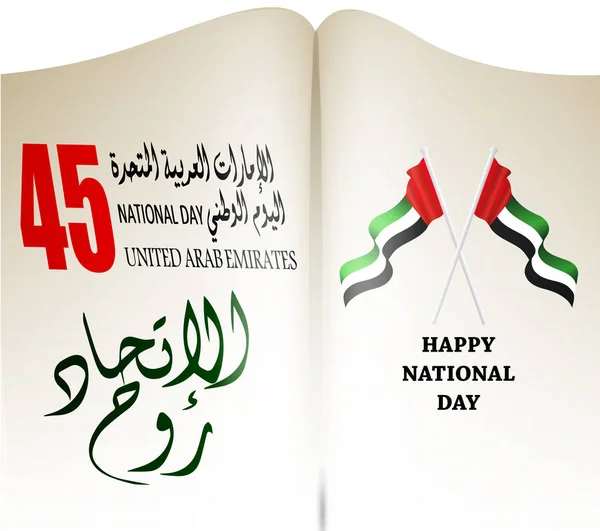 Национальный день Объединенных Арабских Эмиратов (ОАЭ) — стоковый вектор