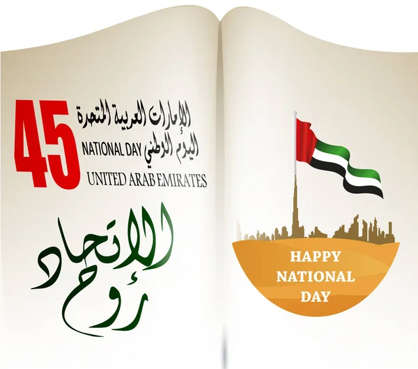 Φόντο ημέρα εθνικού Ηνωμένα Αραβικά Εμιράτα (ΗΑΕ) — Διανυσματικό Αρχείο