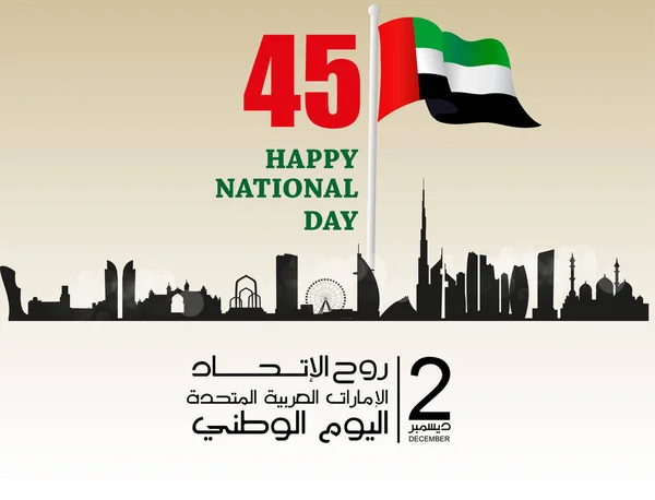 Spojené arabské emiráty (SAE) státní svátek, s nápisem v Arabština Překlad "Ducha Unie, národní den, Spojené arabské emiráty", vektorové ilustrace — Stockový vektor