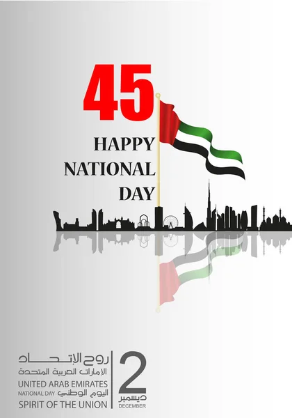 Emirados Árabes Unidos (Emirados Árabes Unidos) fundo Dia Nacional — Vetor de Stock