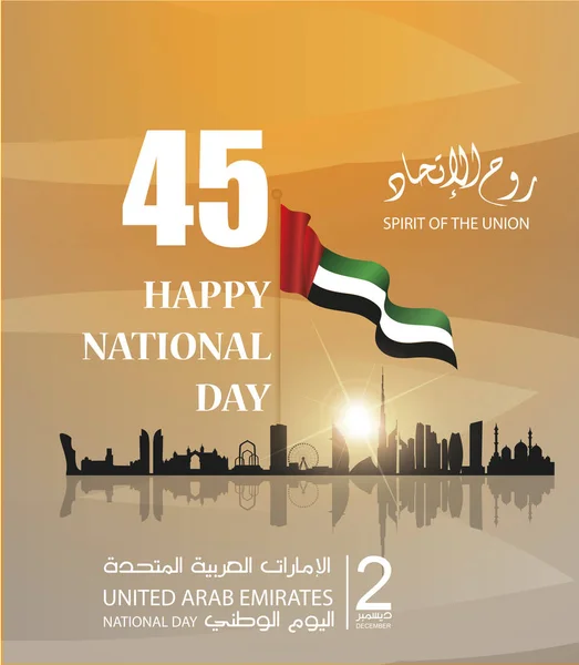 Emirados Árabes Unidos (Emirados Árabes Unidos) fundo Dia Nacional —  Vetores de Stock