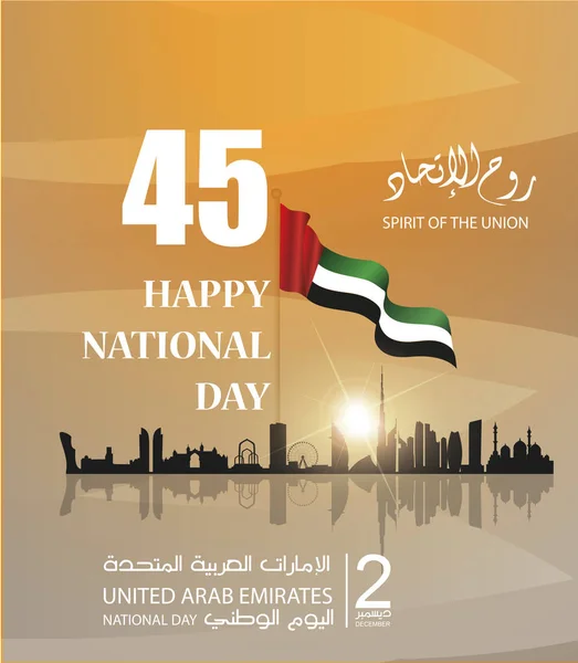 Fête nationale des Émirats arabes unis (EAU) — Image vectorielle