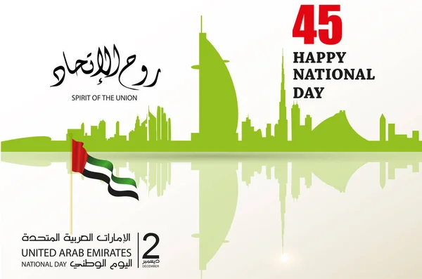 Vereinigte arabische Emirate (uae) nationaler Tag Hintergrund — Stockvektor