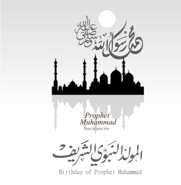 tebrik kartları doğum günü (mawlid) nabi mohamed vesilesiyle