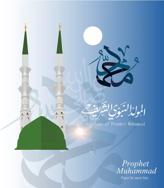 Tarjetas de felicitación con motivo del cumpleaños del profeta mohammad — Vector de stock