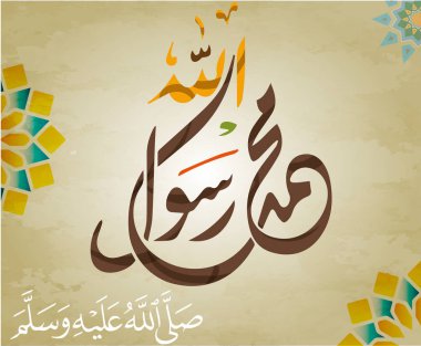 tebrik kartları vesilesiyle doğum günü Peygamber Muhammed; vektör Arapça hat Çeviri: adı Hazreti Muhammed, sav, İslami arka plan 
