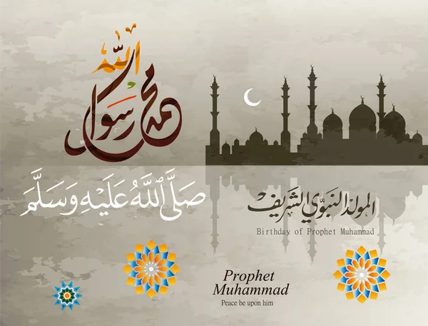Hazreti Muhammet doğum günü vesilesiyle tebrik kartları; İslami arka plan, vektör Arapça hat. Çeviri: adı Peygamber Muhammed barış onun üzerine olsun 