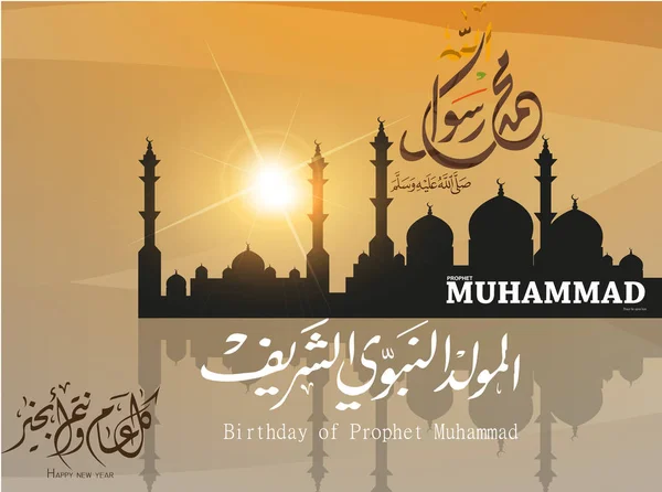 Tarjetas de felicitación con motivo del cumpleaños del Profeta Muhammad — Vector de stock