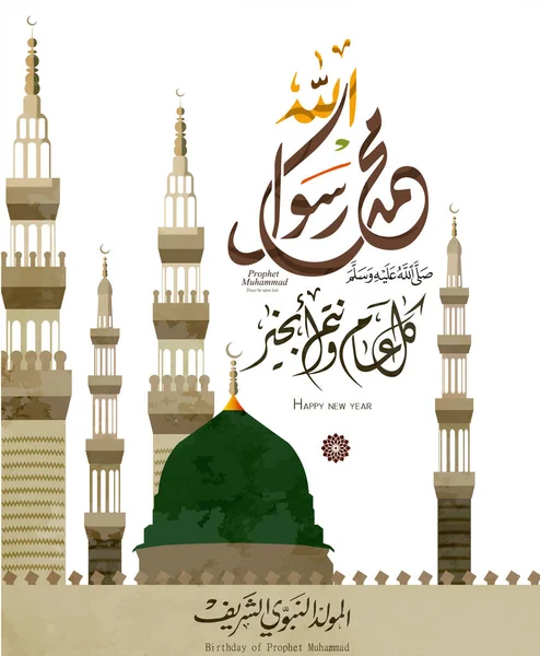 Hazreti Muhammed'in doğum günü vesilesiyle tebrik kartları