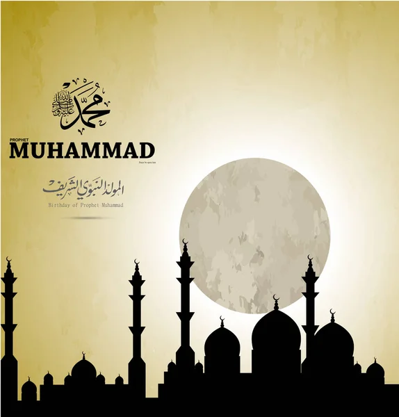 Cartões de saudação por ocasião do aniversário do Profeta Muhammad —  Vetores de Stock