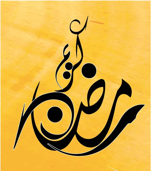 Kaligrafi Islam Arab berlatar belakang Ramadan Kareem untuk Bulan Suci Komunitas Muslim. Terjemahan: - Salam Ramadhan - Stok Vektor