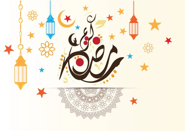 Arabe Calligraphie islamique du texte Ramadan Kareem fond pour la célébration du Mois sacré de la communauté musulmane. Traduction : - salutation Ramadan — Image vectorielle