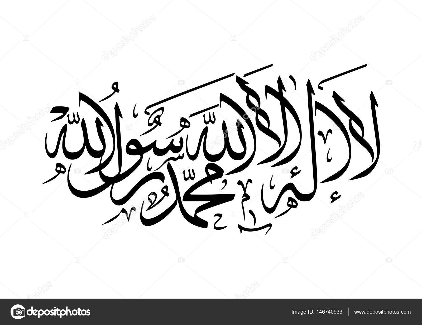 Vector Arabic Calligraphy. Translation There is no god but God, and