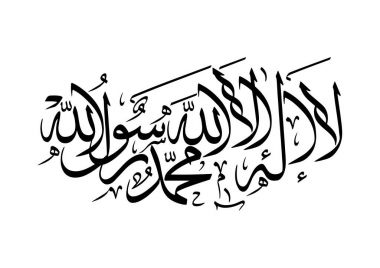 Vektör Arapça hat. Çeviri: Orada hiçbir Tanrı ama Tanrı ise Muhammed Allah barış messenger ona itibar edilmez 