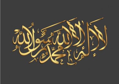 Vektör Arapça hat. Çeviri: Orada hiçbir Tanrı ama Tanrı ise Muhammed Allah barış messenger ona itibar edilmez 