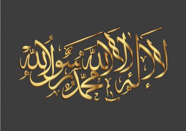 Vector Arabic Calligraphy. Translation: There is no god but God, and Muhammad is the messenger of God Peace be upon him  clipart