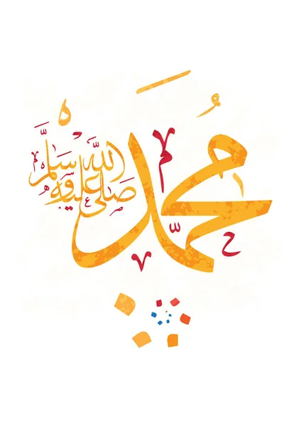 Vektor arabische Kalligraphie Übersetzung: Name des Propheten Muhammad, Friede sei mit ihm - islamischer Hintergrund und schöne Dekoration — Stockvektor