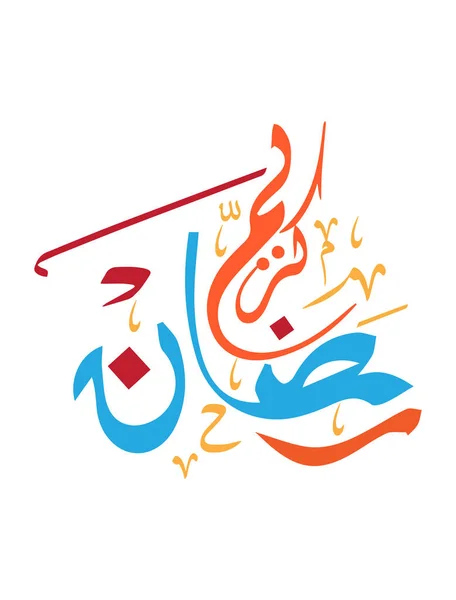 Árabe Caligrafia scripts e estilos de tradução: Ramadã Kareem; Fundo para o mês santo de jejum na comunidade muçulmana (arte islâmica) - ilustração vetorial — Vetor de Stock